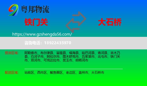 铁门关市到大石桥市物流专线