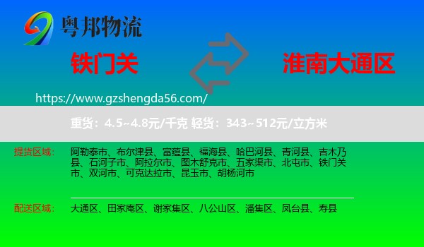 铁门关市到大通区物流专线