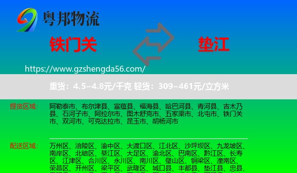 铁门关市到垫江县物流专线