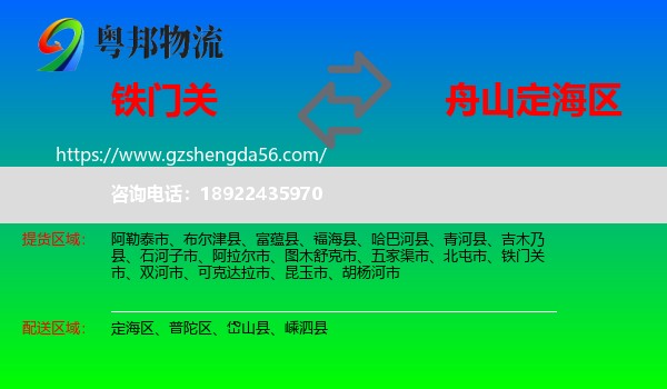 铁门关市到定海区物流专线