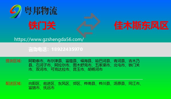 铁门关市到东风区物流专线