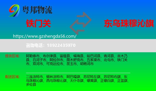 铁门关市到东乌珠穆沁旗物流专线