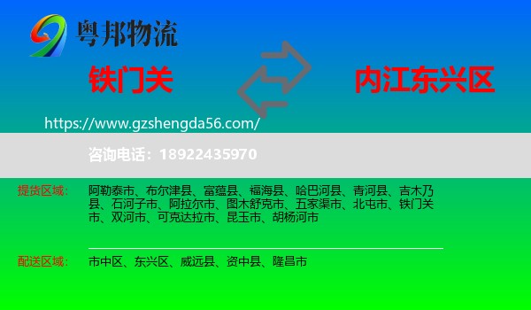铁门关市到东兴区物流专线