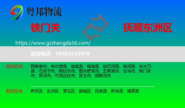铁门关市到东洲区物流专线