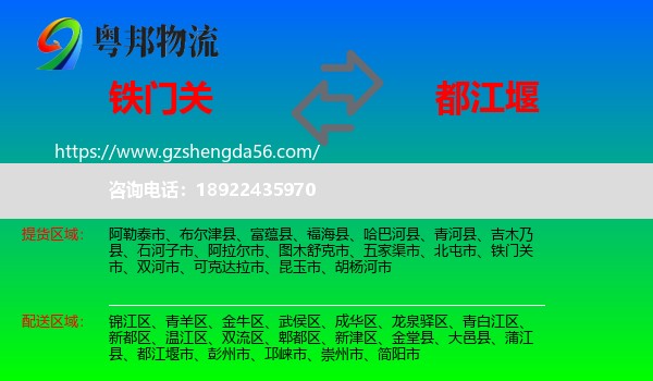 铁门关市到都江堰市物流专线