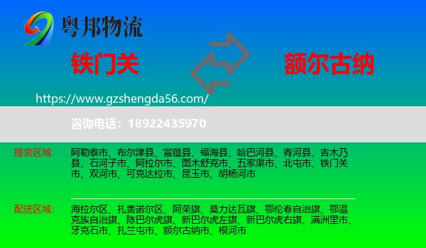 铁门关市到额尔古纳市物流专线