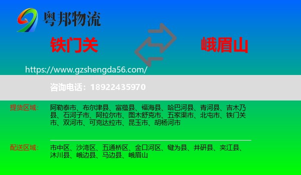 铁门关市到峨眉山物流专线