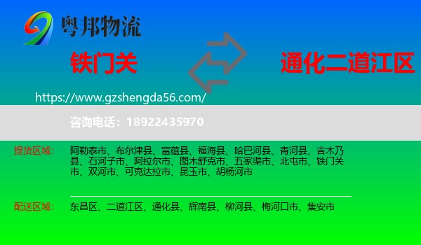 铁门关市到二道江区物流专线