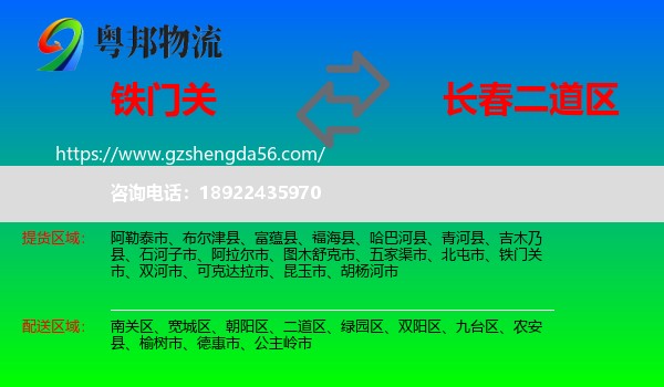 铁门关市到二道区物流专线
