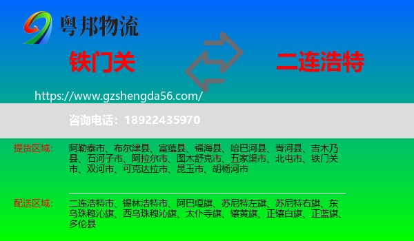 铁门关市到二连浩特市物流专线