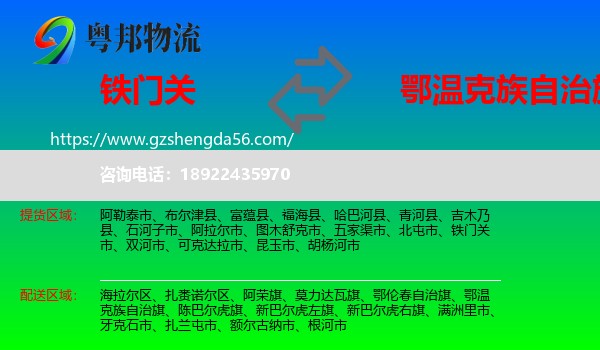 铁门关市到鄂温克族自治旗物流专线