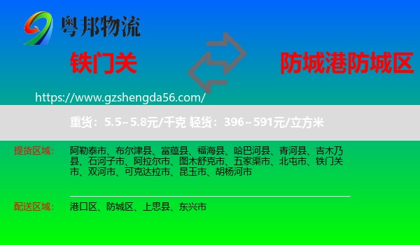 铁门关市到防城区物流专线