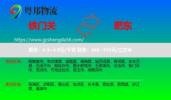 铁门关市到肥东县物流专线