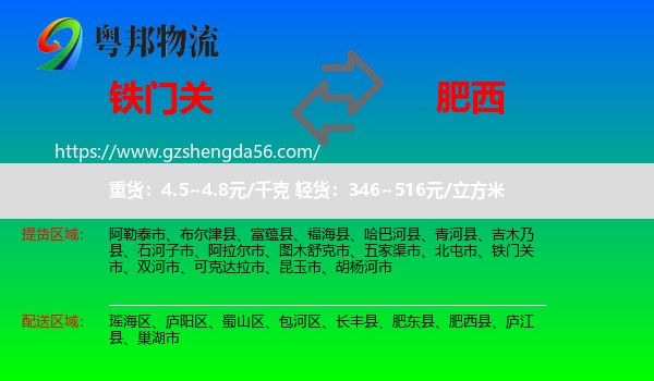 铁门关市到肥西县物流专线