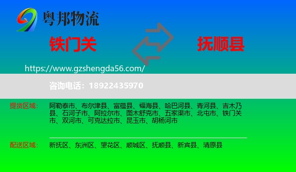 铁门关市到抚顺县物流专线