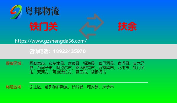 铁门关市到扶余市物流专线