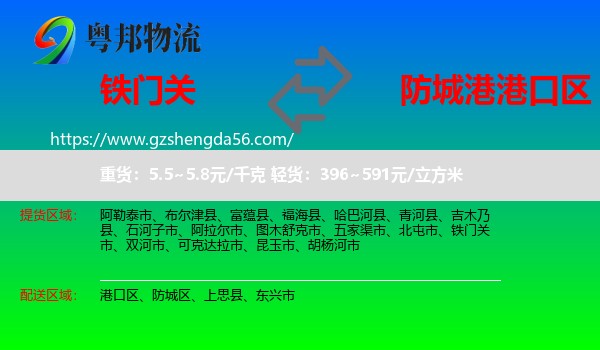 铁门关市到港口区物流专线