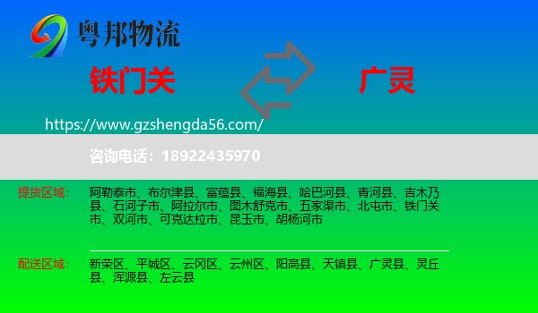 铁门关市到广灵县物流专线