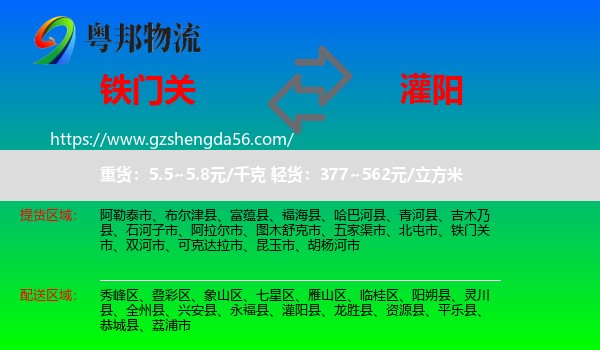 铁门关市到灌阳县物流专线