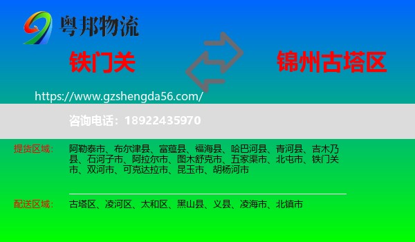 铁门关市到古塔区物流专线