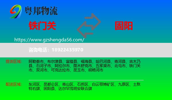 铁门关市到固阳县物流专线