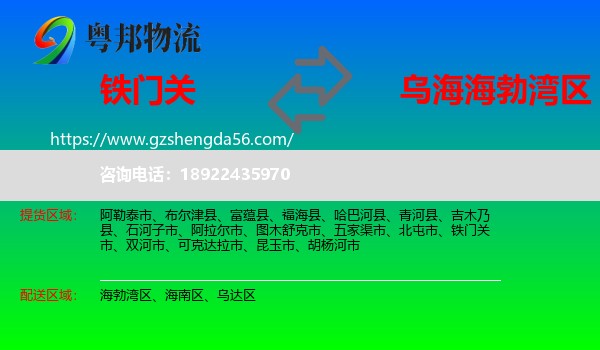 铁门关市到海勃湾区物流专线