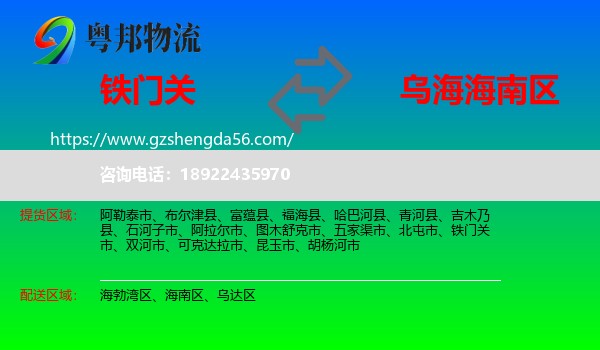 铁门关市到海南区物流专线