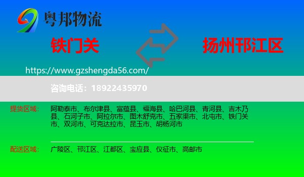 铁门关市到邗江区物流专线
