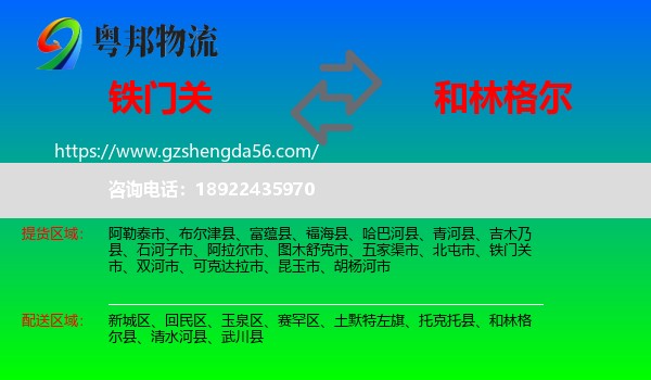 铁门关市到和林格尔县物流专线