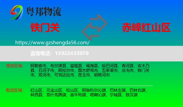 铁门关市到红山区物流专线