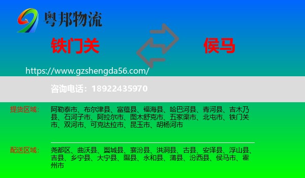 铁门关市到侯马市物流专线