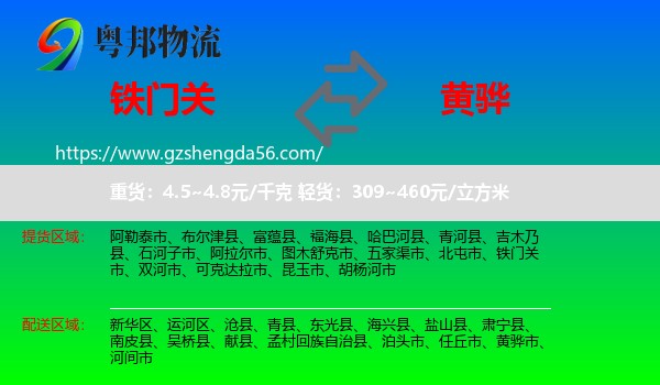 铁门关市到黄骅市物流专线