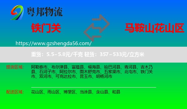 铁门关市到花山区物流专线