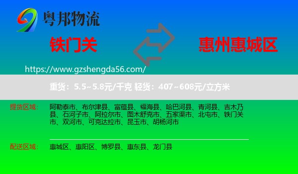 铁门关市到惠城区物流专线