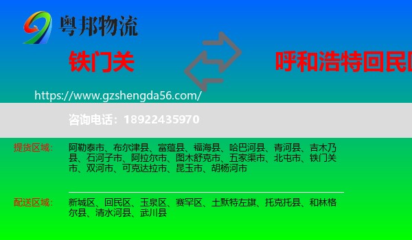 铁门关市到回民区物流专线