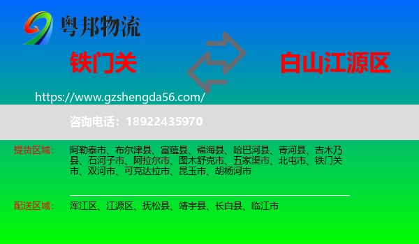 铁门关市到江源区物流专线