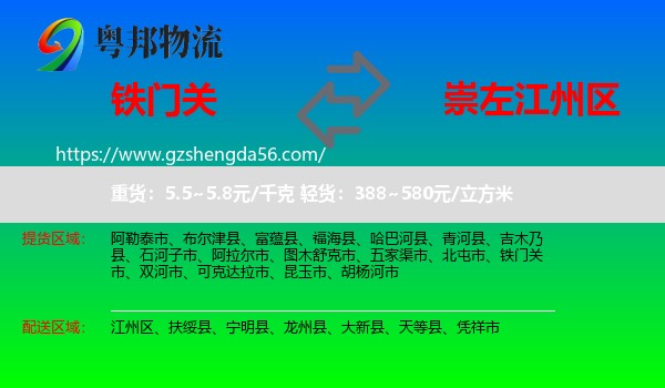 铁门关市到江州区物流专线