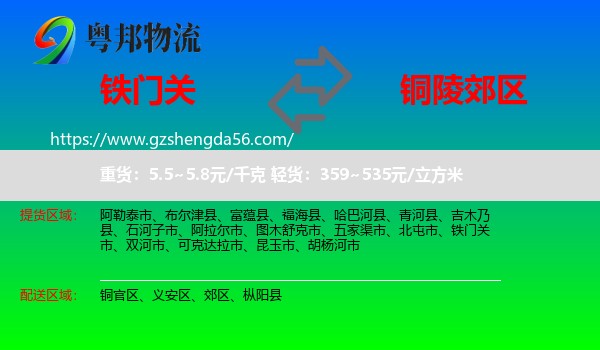 铁门关市到郊区物流专线