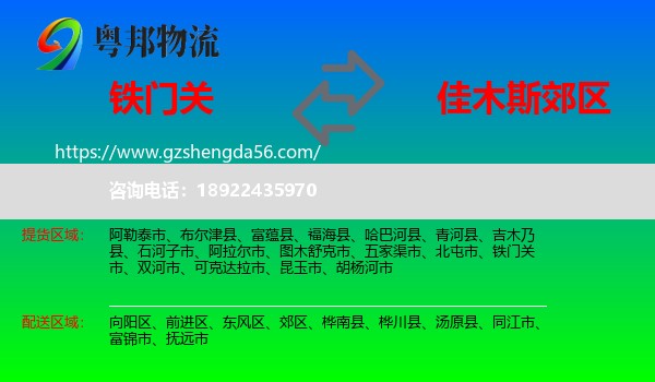 铁门关市到郊区物流专线