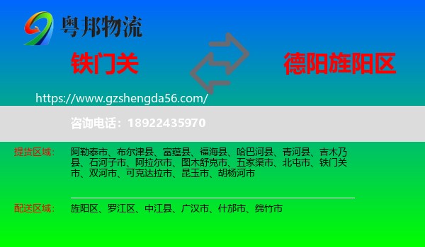 铁门关市到旌阳区物流专线