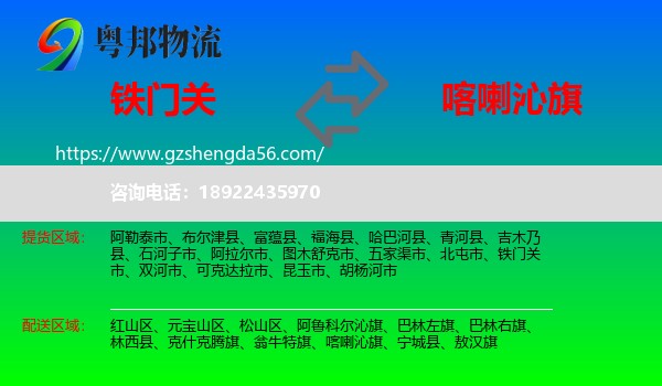 铁门关市到喀喇沁旗物流专线