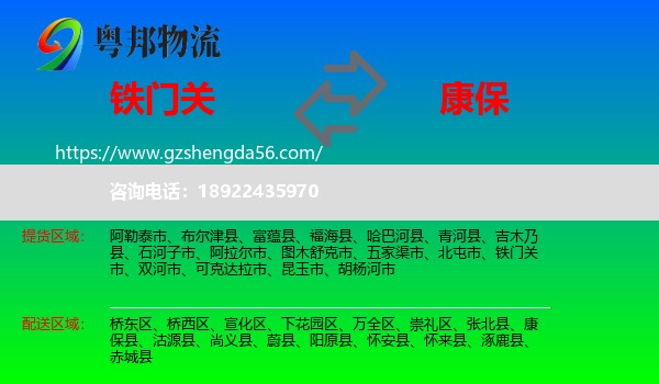铁门关市到康保县物流专线
