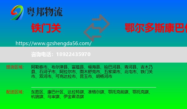 铁门关市到康巴什区物流专线