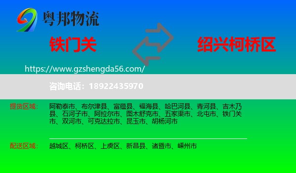 铁门关市到柯桥区物流专线