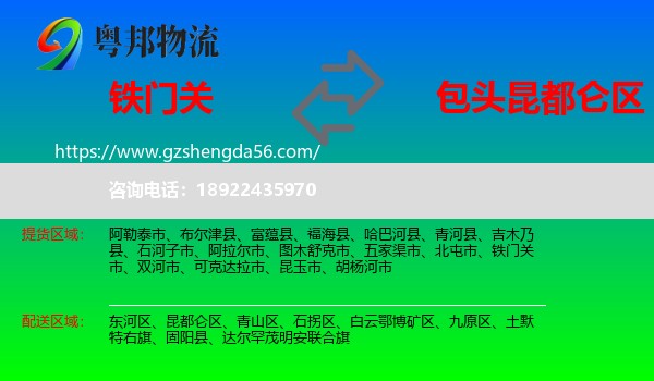 铁门关市到昆都仑区物流专线