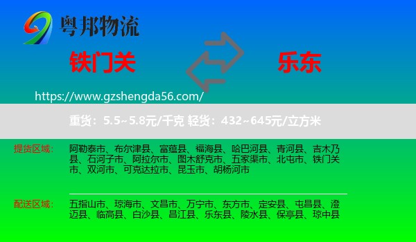 铁门关市到乐东县物流专线