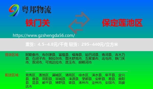 铁门关市到莲池区物流专线