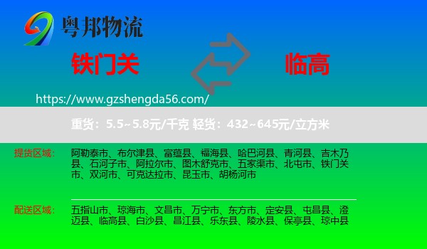 铁门关市到临高县物流专线