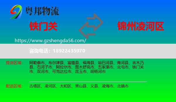 铁门关市到凌河区物流专线