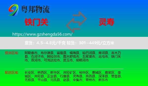 铁门关市到灵寿县物流专线